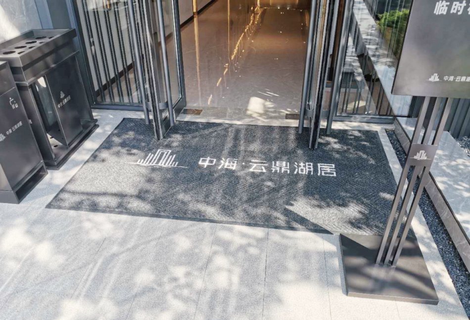 中海云鼎湖居—地毯标识.jpg