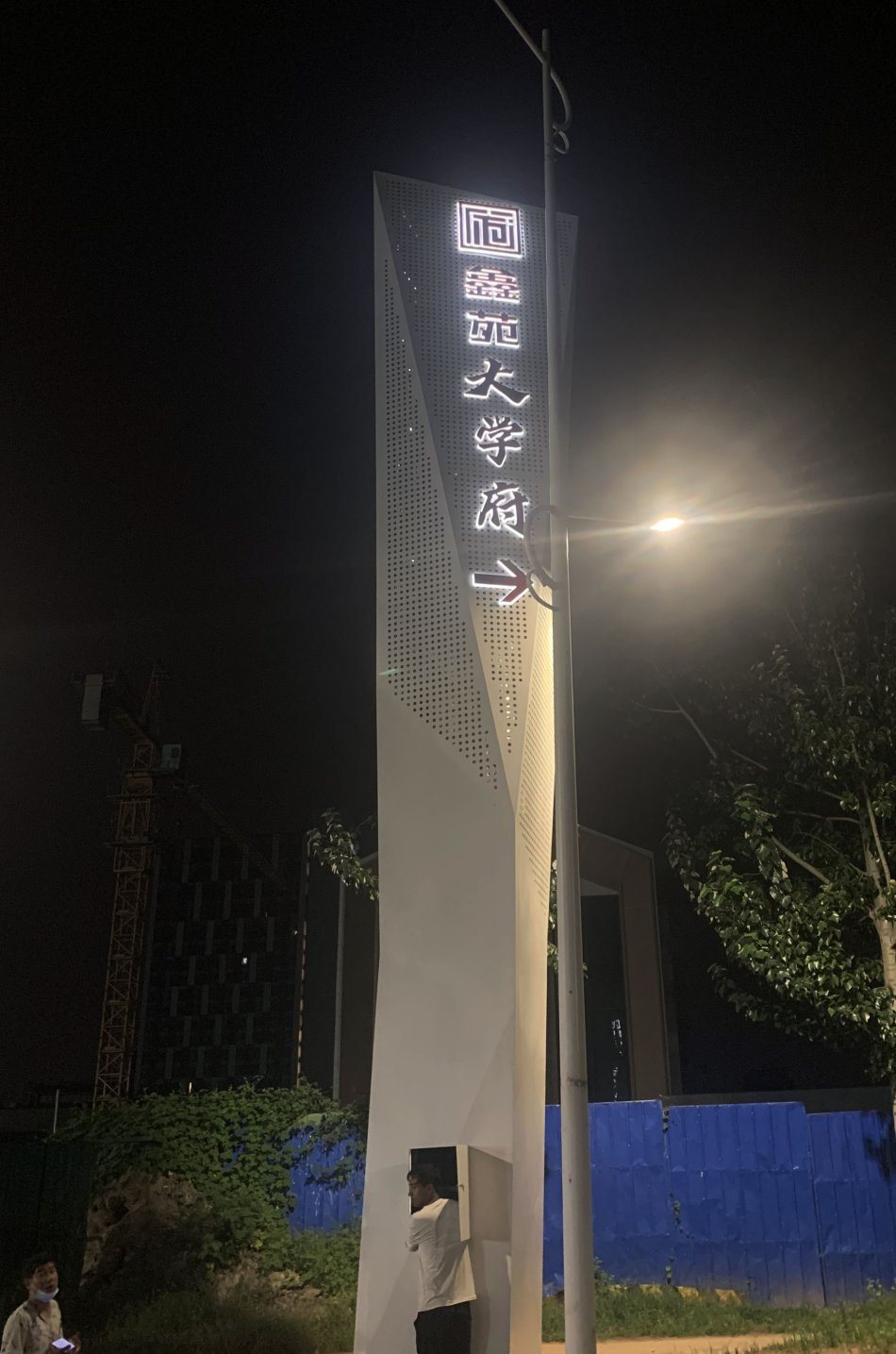鑫苑大学府夜间.jpg