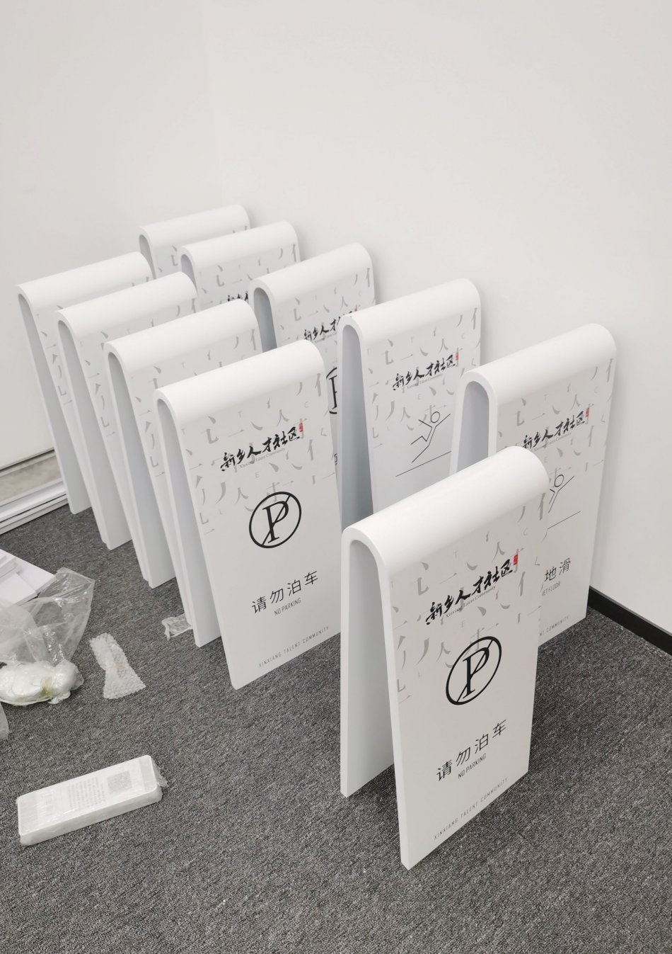 新乡人才社区—停车牌.jpg