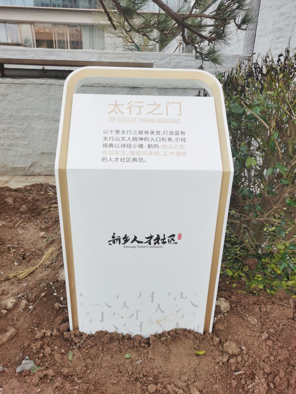 新乡人才社区-导视.jpg
