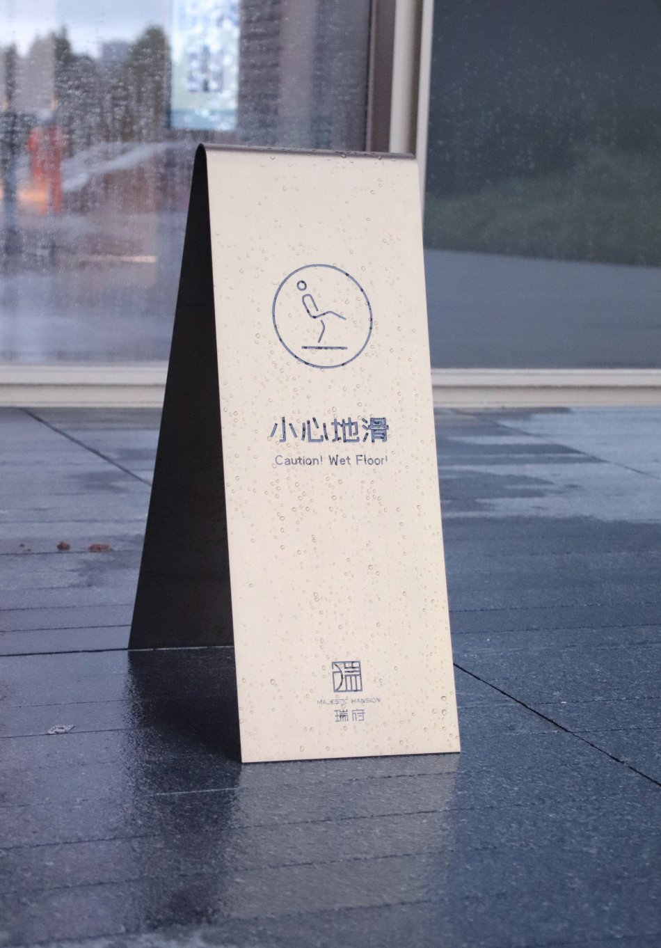 瑞府—停车锥.jpg