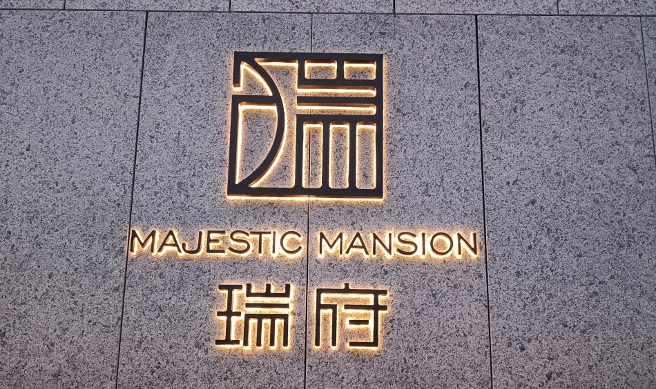 瑞府—标识.jpg