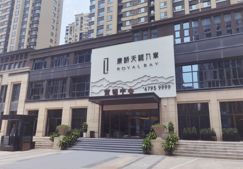 康桥—日间门头标识.jpg