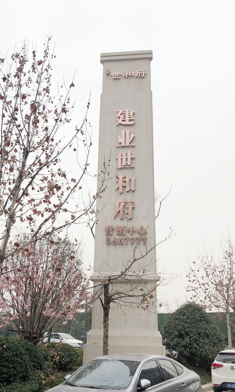 建业世和府.jpg