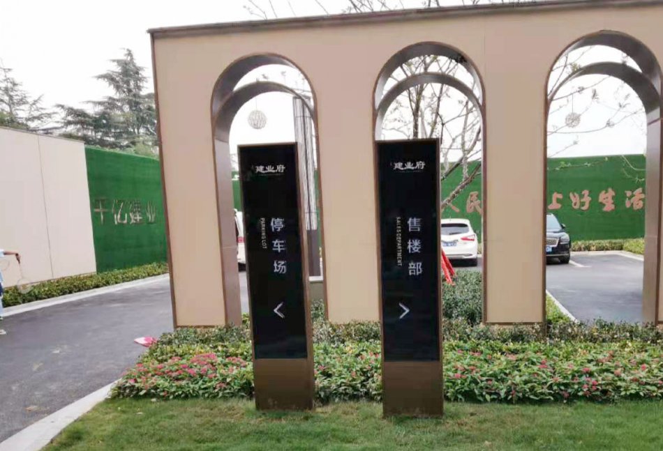 建业府—导视.jpg