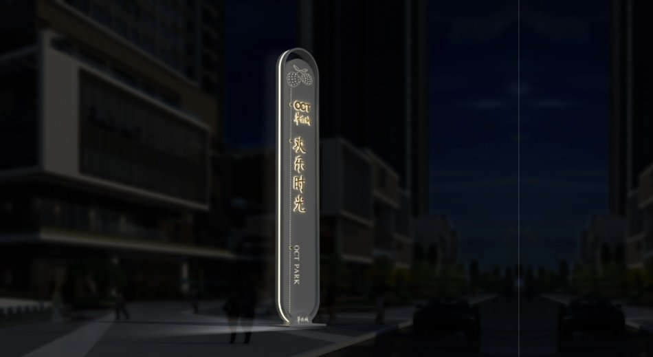华侨城夜间标牌.jpg