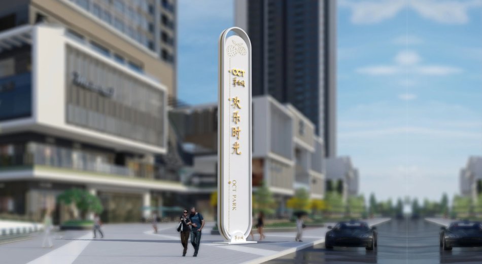 华侨城标牌.jpg